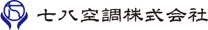 神戸市兵庫区で業務用エアコンの取付なら七八空調株式会社にお任せ！修理、メンテナンス、リースなどトータルにサポート！